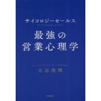 サイコロジーセールス最強の営業心理学 | ぐるぐる王国 スタークラブ