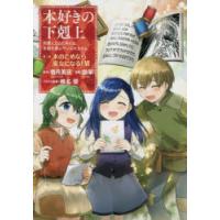 本好きの下剋上 司書になるためには手段を選んでいられません 第2部〔6〕 | ぐるぐる王国 スタークラブ