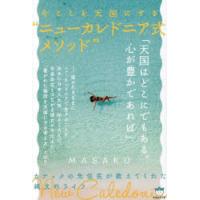 今ここを天国にする“ニューカレドニア式メソッド” カナックの先住民が教えてくれた縄文的ライフ | ポプカル ヤフー店