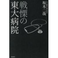戦慄の東大病院 | ポプカル ヤフー店