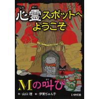 心霊スポットへようこそ 〔5〕 | ぐるぐる王国 スタークラブ