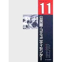 公民館・コミュニティセンター | ぐるぐる王国 スタークラブ