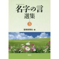 名字の言選集 3 | ぐるぐる王国 スタークラブ