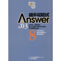歯科国試Answer2003 Vol.8 | ぐるぐる王国 スタークラブ