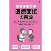 医師のための医療面接の英語 | ぐるぐる王国 スタークラブ