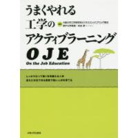 うまくやれる工学のアクティブラーニングOJE | ぐるぐる王国 スタークラブ