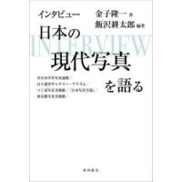 インタビュー日本の現代写真を語る 全日本学生写真連盟／自主運営ギャラリー・プリズム／つくば写真美術館／『日本写真全集』／東京都写真美術館／ | ぐるぐる王国 スタークラブ