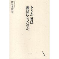 そうか、君は課長になったのか。 | ぐるぐる王国 スタークラブ