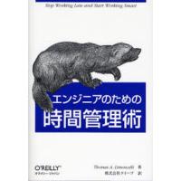 エンジニアのための時間管理術 | ぐるぐる王国 スタークラブ