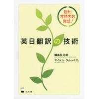 英日翻訳の技術 認知言語学的発想! | ぐるぐる王国 スタークラブ