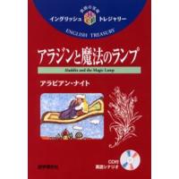 アラジンと魔法のランプ アラビアン・ナイト | ぐるぐる王国 スタークラブ