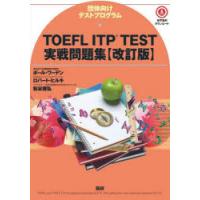 TOEFL ITP TEST実戦問題集 | ぐるぐる王国 スタークラブ