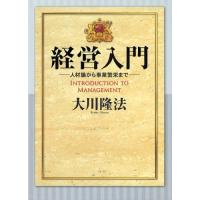 経営入門 人材論から事業繁栄まで | ぐるぐる王国 スタークラブ