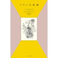 イワンの馬鹿 | ぐるぐる王国 スタークラブ