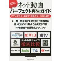 ネット動画パーフェクト再生ガイド かんたん、わかりやすい | ぐるぐる王国 スタークラブ