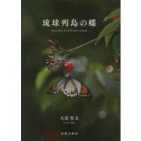 琉球列島の蝶 | ぐるぐる王国 スタークラブ