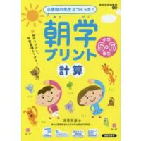 朝学プリント計算 小学校の先生がつくった! 小学5・6年生 | ぐるぐる王国 スタークラブ