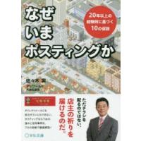 なぜいまポスティングか 20年以上の経験則に基づく10の仮説 | ぐるぐる王国 スタークラブ