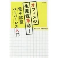 オフィスの生産性革命!電子認証ペーパーレス入門 | ポプカル ヤフー店