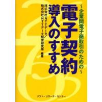 電子契約導入のすすめ 企業間電子商取引のための | ぐるぐる王国 スタークラブ