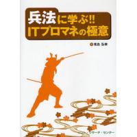 兵法に学ぶ!!ITプロマネの極意 | ぐるぐる王国 スタークラブ