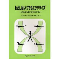 わたしはいつでもエクササイズ がんばらないからだづくり | ぐるぐる王国 スタークラブ