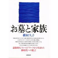 お墓と家族 | ぐるぐる王国 スタークラブ