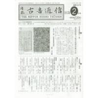 日本古書通信 80- 2 | ぐるぐる王国 スタークラブ