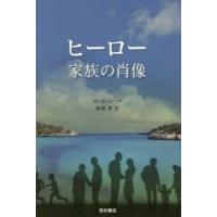 ヒーロー 家族の肖像 | ぐるぐる王国 スタークラブ