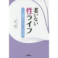 老いない性ライフ 2つの重要なホルモンで活き活き | ぐるぐる王国 スタークラブ