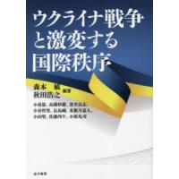 ウクライナ戦争と激変する国際秩序 | ぐるぐる王国 スタークラブ