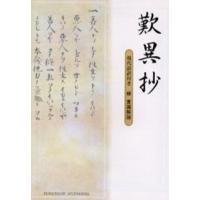 歎異抄 現代語訳付き | ポプカル ヤフー店