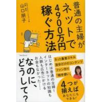 普通の主婦がネットで4900万円稼ぐ方法 | ぐるぐる王国 スタークラブ