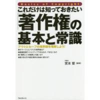 これだけは知っておきたい「著作権」の基本と常識 アウトとセーフの境界線を理解しよう! | ポプカル ヤフー店