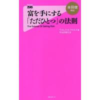 富を手にする「ただひとつ」の法則 | ぐるぐる王国 スタークラブ