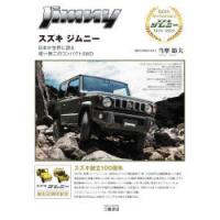 スズキジムニー 日本が世界に誇る唯一無二のコンパクト4WD | ぐるぐる王国 スタークラブ