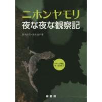 ニホンヤモリ夜な夜な観察記 | ぐるぐる王国 スタークラブ
