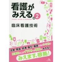 看護がみえる vol.2 | ぐるぐる王国 スタークラブ