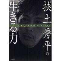 挾土秀平の生きる力 左官 | ぐるぐる王国 スタークラブ