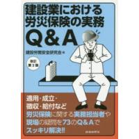 建設業における労災保険の実務Q＆A | ぐるぐる王国 スタークラブ