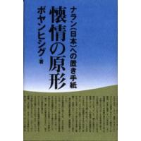 懐情の原形 ナラン（日本）への置き手紙 | ぐるぐる王国 スタークラブ