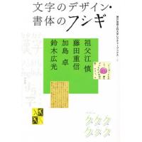 文字のデザイン・書体のフシギ | ぐるぐる王国 スタークラブ