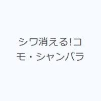 シワ消える!コモ・シャンバラ | ぐるぐる王国 スタークラブ