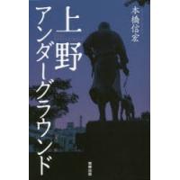 上野アンダーグラウンド | ぐるぐる王国 スタークラブ