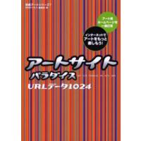 アートサイトパラダイス URLデータ1024 アート系ホームページを一網打尽インターネットでアートをもっと楽しもう! | ぐるぐる王国 スタークラブ