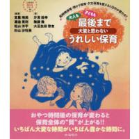 大人も子どもも最後まで大変と思わないうれしい保育 長時間保育・預かり保育・夕方保育を変えると日中が変わる!! | ポプカル ヤフー店