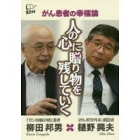 人の心に贈り物を残していく がん患者の幸福論 | ぐるぐる王国 スタークラブ