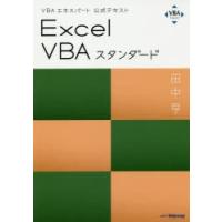 Excel VBAスタンダード 〔2019〕 | ぐるぐる王国 スタークラブ