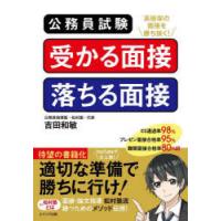 公務員試験受かる面接落ちる面接 | ぐるぐる王国 スタークラブ