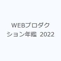 WEBプロダクション年鑑 2022 | ぐるぐる王国 スタークラブ